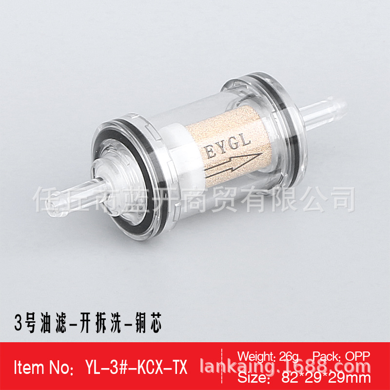油滤3号柴油滤芯驻车加热器可拆洗透明铜滤芯过滤器油路管道配件