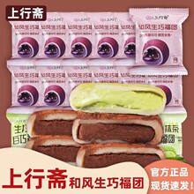 上行斋和风生巧福团巧克力夹心大福糕点心雪媚娘网红休闲小零食品