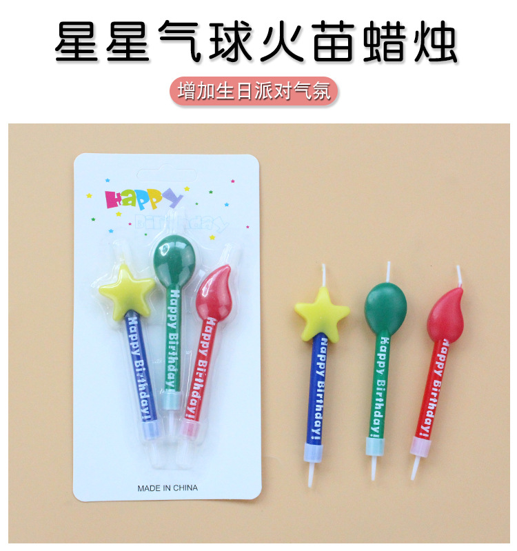 星星气球火苗蜡烛详情页-越添、村口_01.jpg