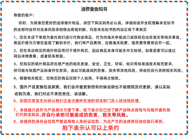 海乐贝 消费者告知书