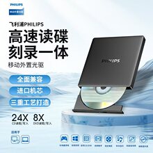 飞利浦移动外置光驱外接刻录机DVD光盘CD台式电脑usb笔记本一体机