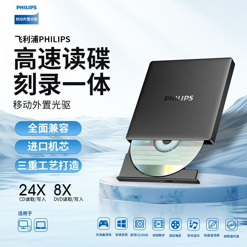 飞利浦移动外置光驱外接刻录机DVD光盘CD台式电脑usb笔记本一体机