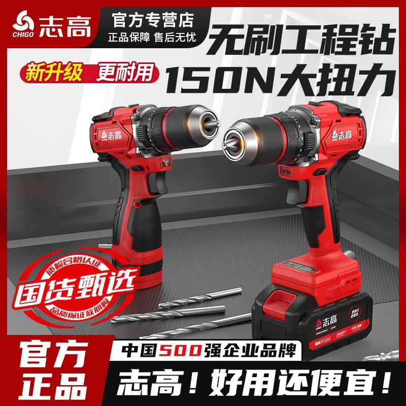 志高无刷锂电钻多功能锂电钻大功率充电钻手枪钻电动螺丝刀冲击钻