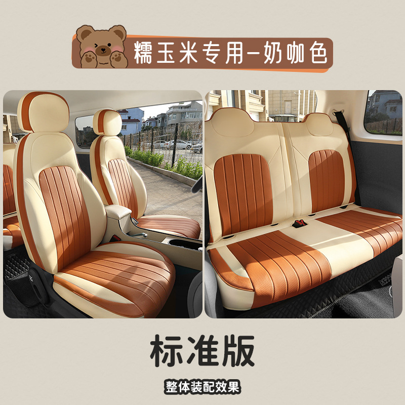 Changan Seat covers for Changan Nuo Yumi Lumin, full set, four seasons (Modelə uyğun (Original) oturacaq örtükləri) - milk-coffee-color-four-seat-full-coverage-standard-edition-nuo-yumi-dedicated