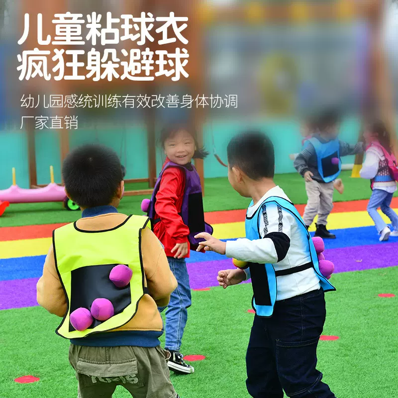 幼儿园儿童躲避球粘球衣背心 运动游戏道具感统训练器材户外玩具
