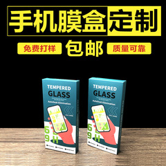 携帯ケース包装箱デジタル電子製品携帯電話フィルムカラーケースリンゴ鋼化フィルム紙箱印刷小ロット