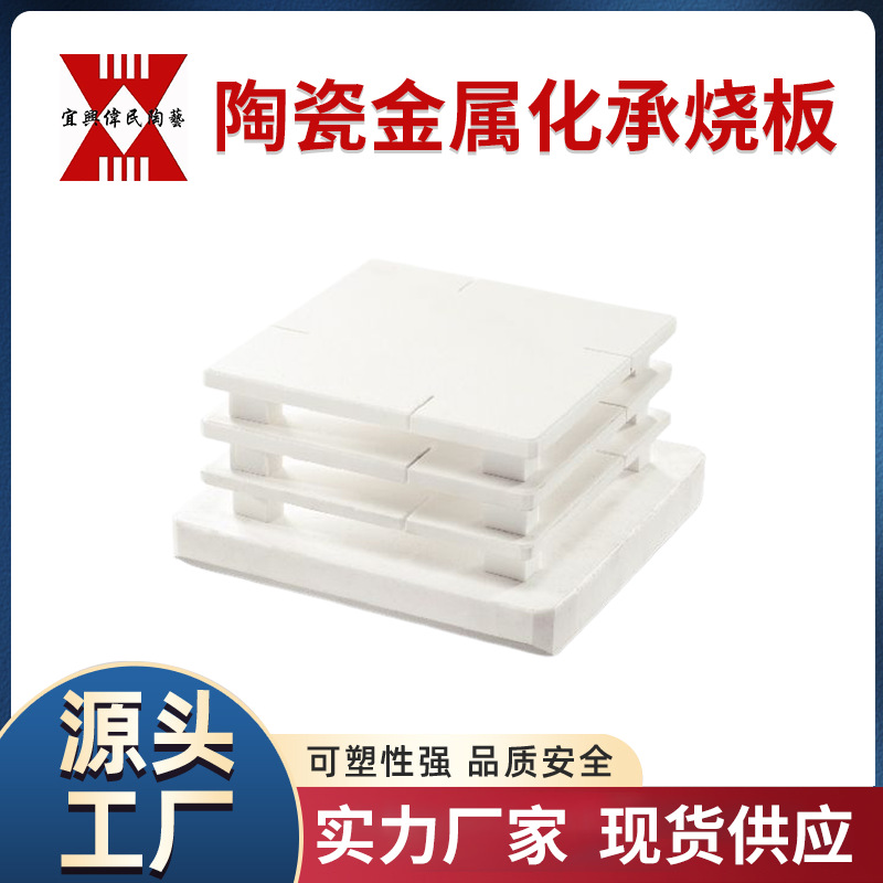 高温承烧板用途 陶瓷金属化承烧板