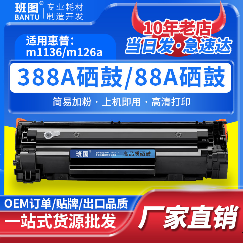 批发适用惠普HP LaserJet P1007打印机 M1136 1213MF 1216NFH硒鼓