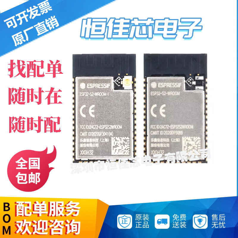 元器件配单 ESP32-S2-WROOM-I 单核32-bit Wi-Fi MCU模组无线模块