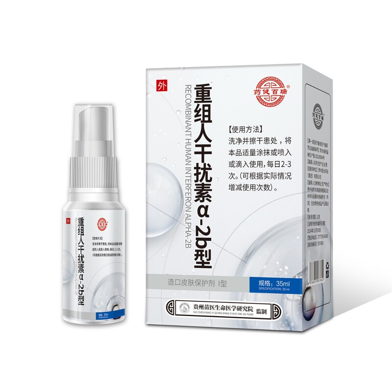 药健百瑞重组人干扰素皮肤保护剂 α-2b型35ml|undefined