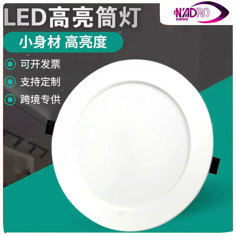 LED超薄高亮筒灯6寸嵌入式家用天花灯三色变光客厅吊顶孔洞面板灯