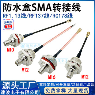 ��ˮ��SMA�D�Ӿ�M10/M12/M16���l�쾀AP���L��IPEX�B�Ӿ�RG178