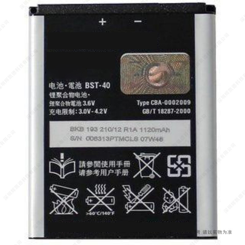 适用于 索爱 P1/P1i/P1c/P700i/P990c/P990i/Z555i手机电池BST-40