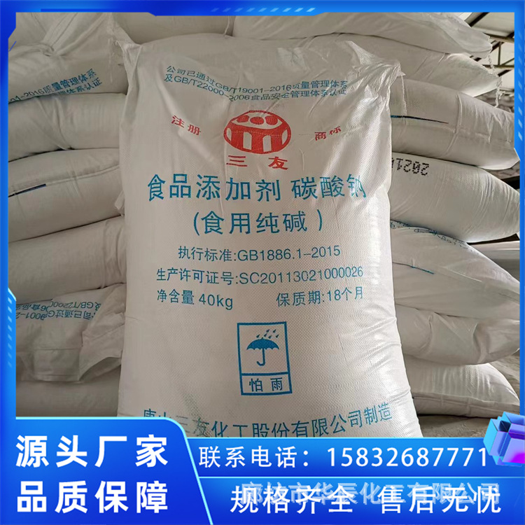 黑龙江99.2食用纯碱   三友纯碱厂发货  食用碱面批发零售