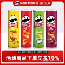 Pringles品客薯片小吃休闲追剧解馋办公室零食品110g混合口味组合