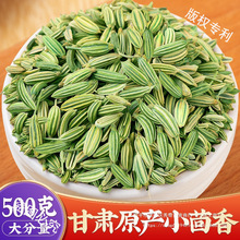 甘肃民勤小茴香颗粒500g旗舰店调料小茴另售八角桂皮香料
