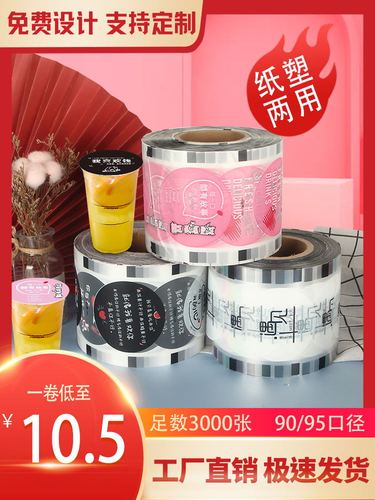 Wholesale milk tea sealing film paper plastic universal soy milk cup two-in-one plastic film 3000 sheets commercial shop disposable cup sealing film