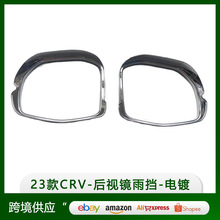 适用于本田23款CRV改装CR-V后视镜雨挡装饰ABS电镀反光镜雨眉贴片