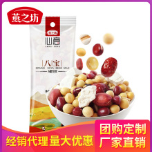 【燕之坊】八宝豆浆原料 厂家批发八宝豆浆原料 家用早餐豆浆批发
