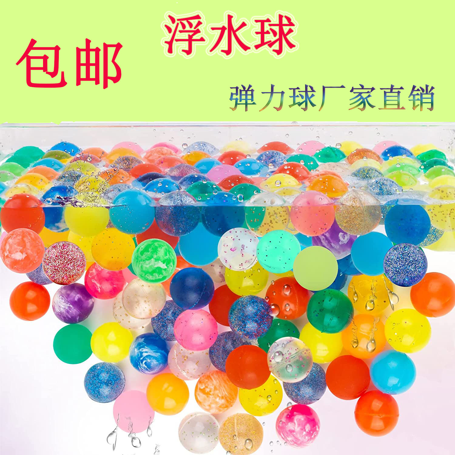 Elastic ball wholesale 27MM floating elastic ball water drifting electric game City gift ball floating elastic