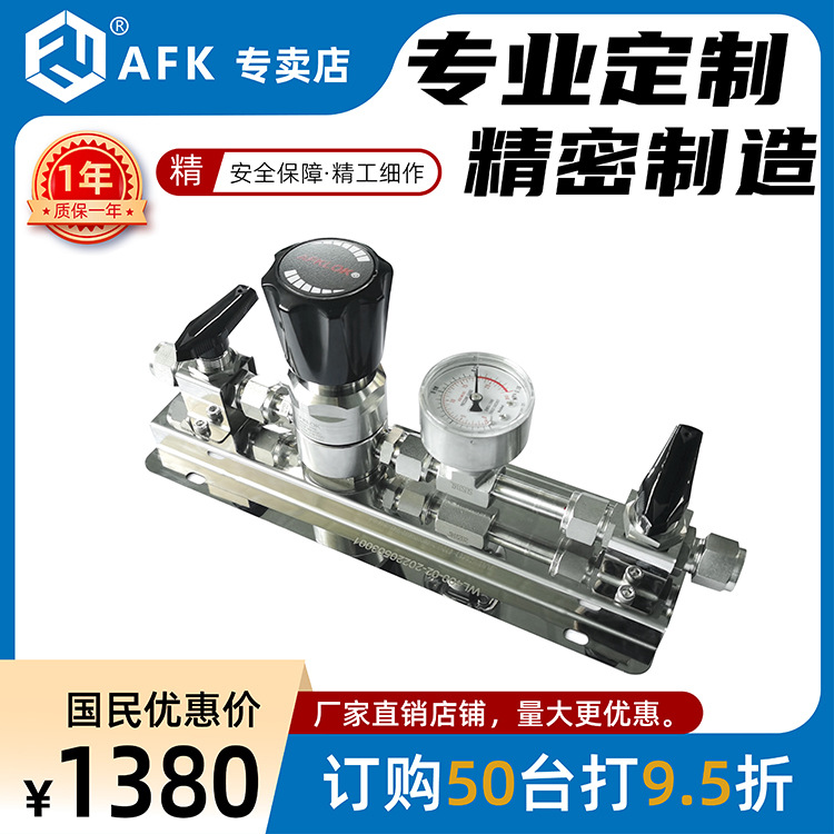 AFKLOK带双球阀二级减压装置高纯标准气实验室半导体电子