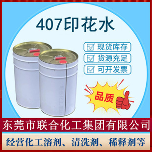 ���lӡ���S����407ӡ��ϡጄ� 407ӡ��ˮ 25L�b���S��ֱ�N��