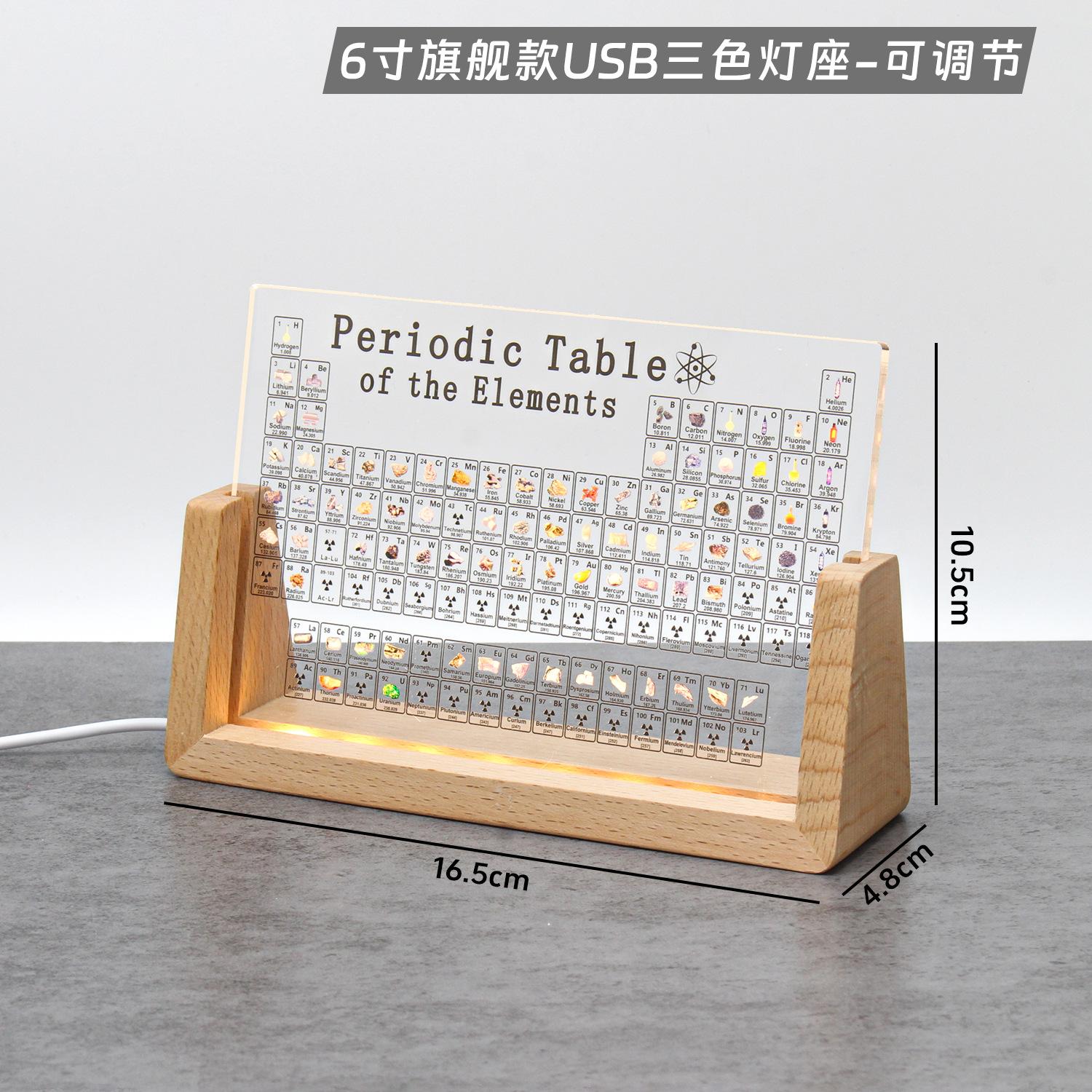 투명 인쇄 주기율표 6inch + USB 삼색 조명 받침대