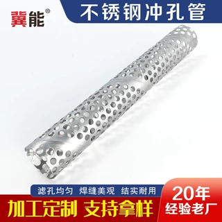 批发 304不锈钢冲孔过滤筒圆孔过滤网管三通球阀过滤网筒螺旋管