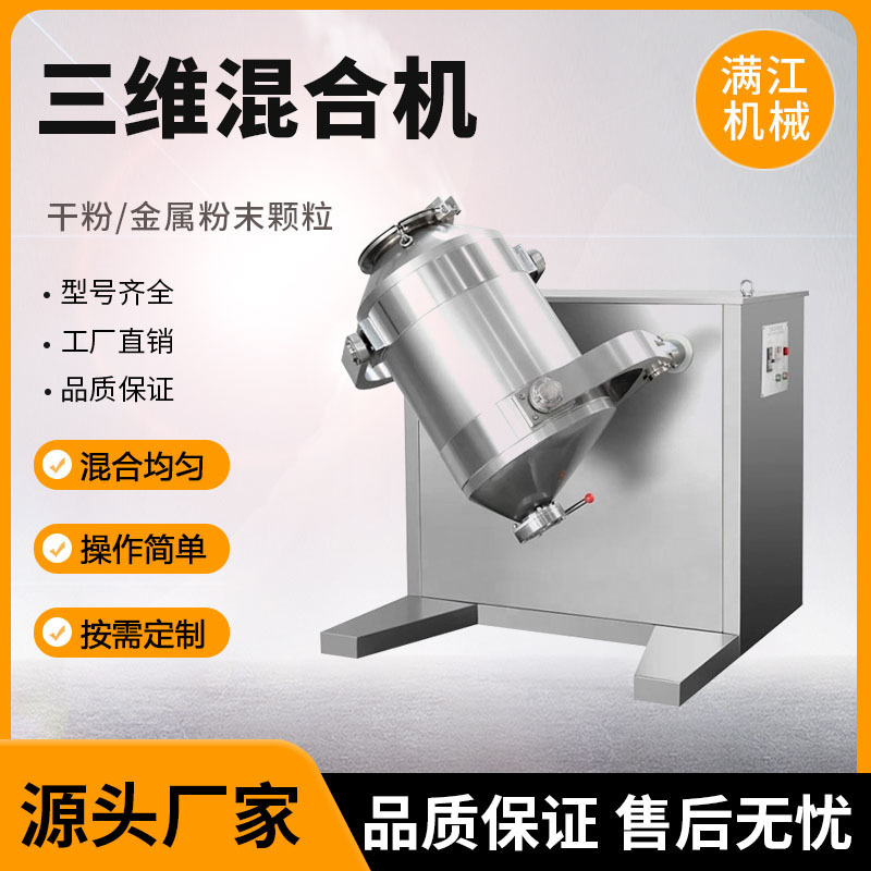 Three-dimensional Mixing Machine Laboratory Small Mixing Machine Food Chemical Mixing Machine Medicine Powder Mixer Stainless Steel Three-dimensional Mixing Machine Laboratory Small Mixing Machine Food Chemical Mixing Machine Medicine Powder Mixer Stainless Steel