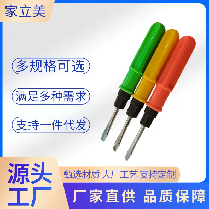 双头两用螺丝刀十字一字批头改锥起子简易赠送塑料手柄十字螺丝刀