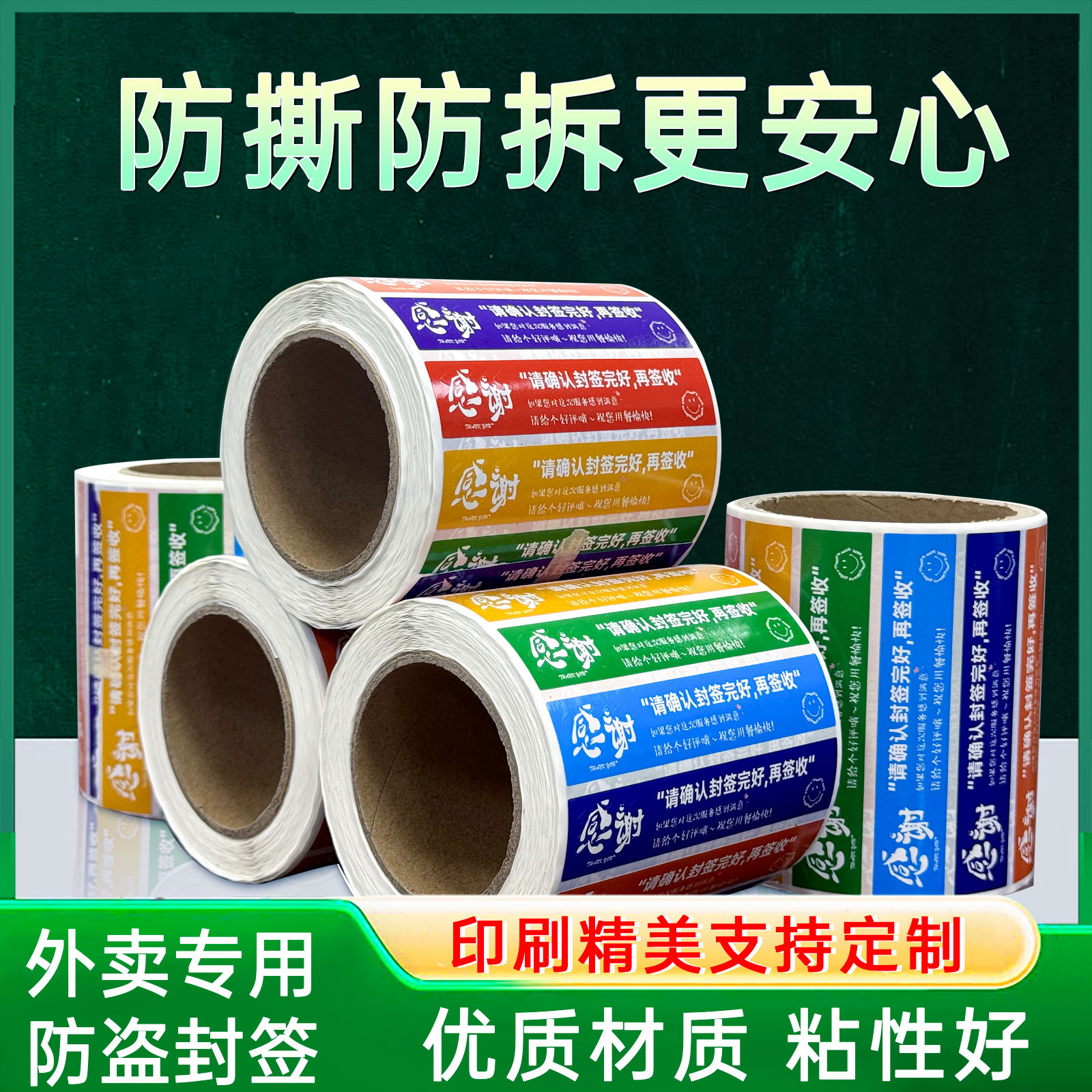 테이크어웨이 봉인 라벨 포장 도시락 스티커 맞춤형 변조 방지 봉인 미투안 식품 안전 라벨