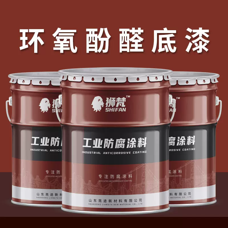 环氧酚醛底漆耐水耐高温固体管道机械设备翻新油漆附着力好