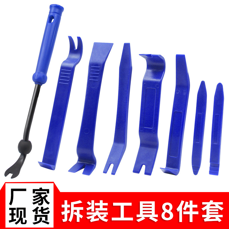 汽车音响改装工具8件套撬板汽车内饰导航拆卸维修工具6寸卡扣起子