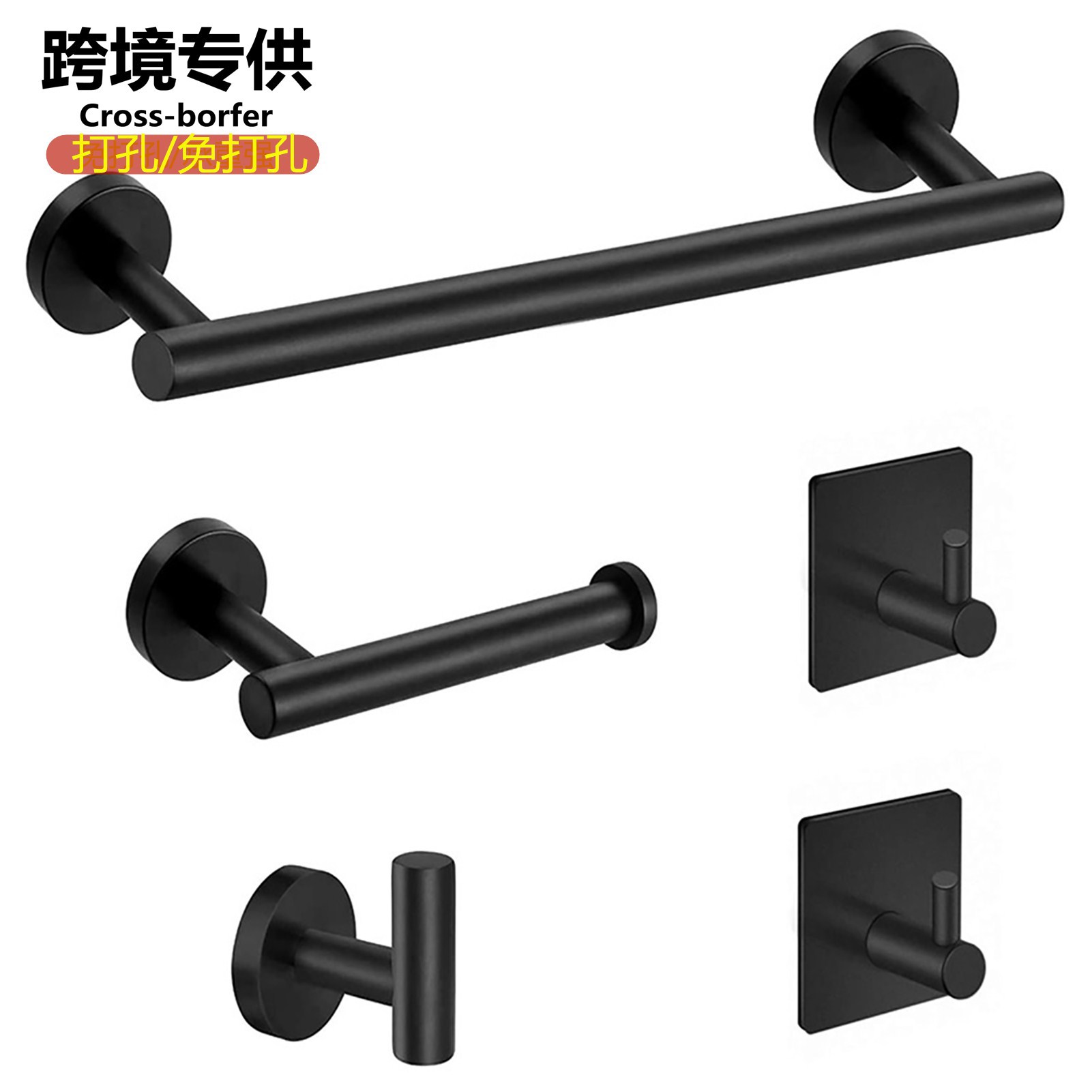 黑色毛巾架套装浴室毛巾杆套装厕纸架衣钩五金挂件亚马逊速卖通