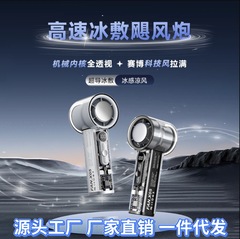 跨境新款暴力带半导体制冷冰敷高速手持小风扇透明机甲风小型风扇