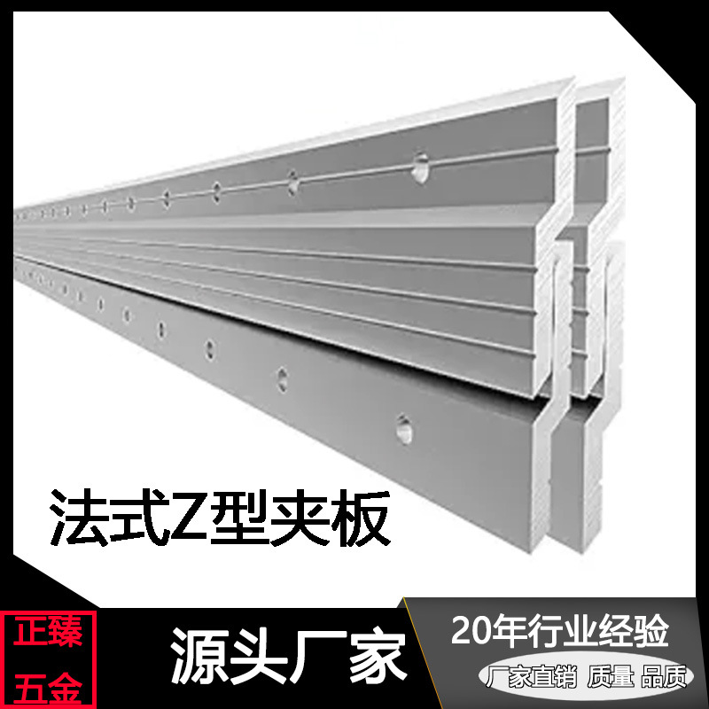 跨境亚马逊法式Z 型夹板铝片未氧化铝合金适用于挂画壁挂橱柜挂件
