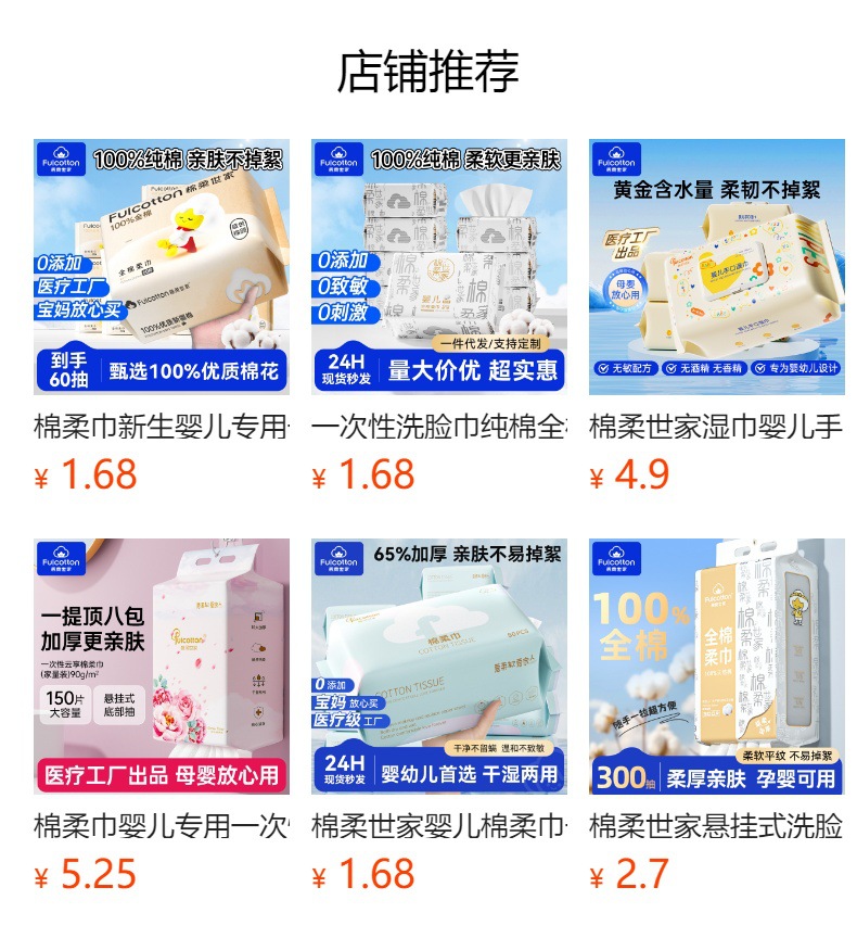 预览状态下无法点击,发布后,可点击跳转到对应的商品页面