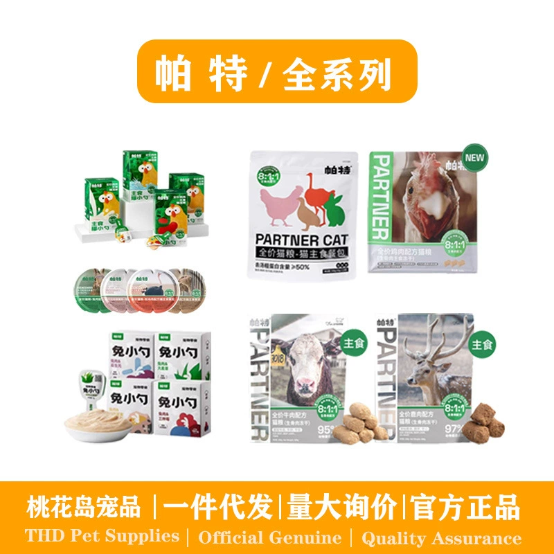 Лакомства для собак и кошек Patnoir: сублимированные кусочки мяса, косточки, йогурт, волшебные кубики, яичный желток, сытный жирный соус.