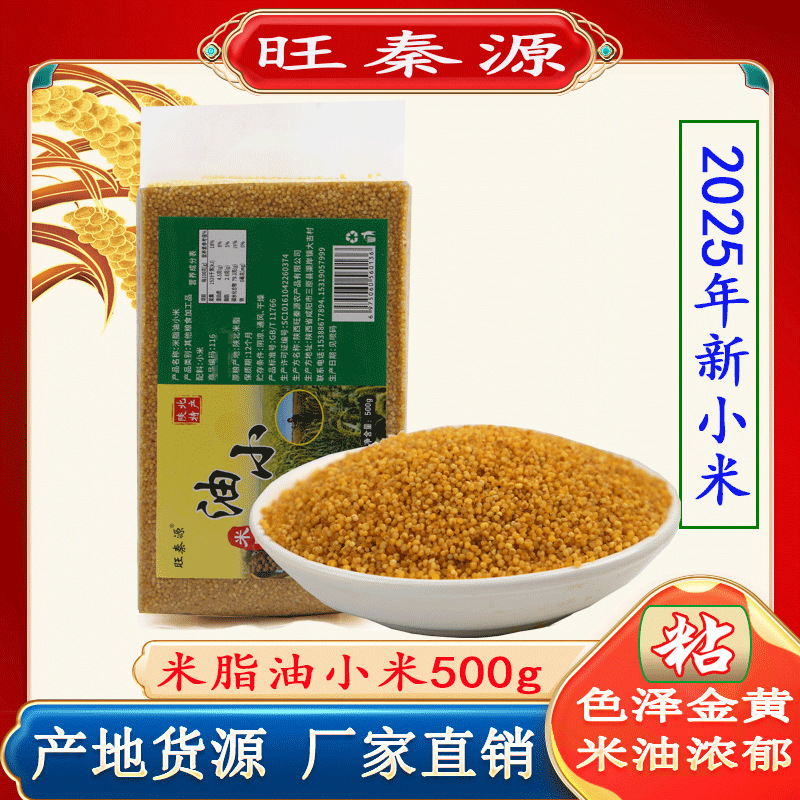 2025 New Shaanxi Mi Zhi Oil Millet, Farmhouse Yellow Millet, Soft, Glutinous, and Sweet, 0.5kg Bags in Stock with Free Shipping