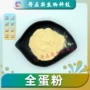 干燥生物喷雾鸡蛋全粉