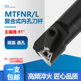 CNC tool bar inner hole turning tool/inner hole boring knife S16Q/S20R/S25S-MTFNR16 inner hole knife triangle