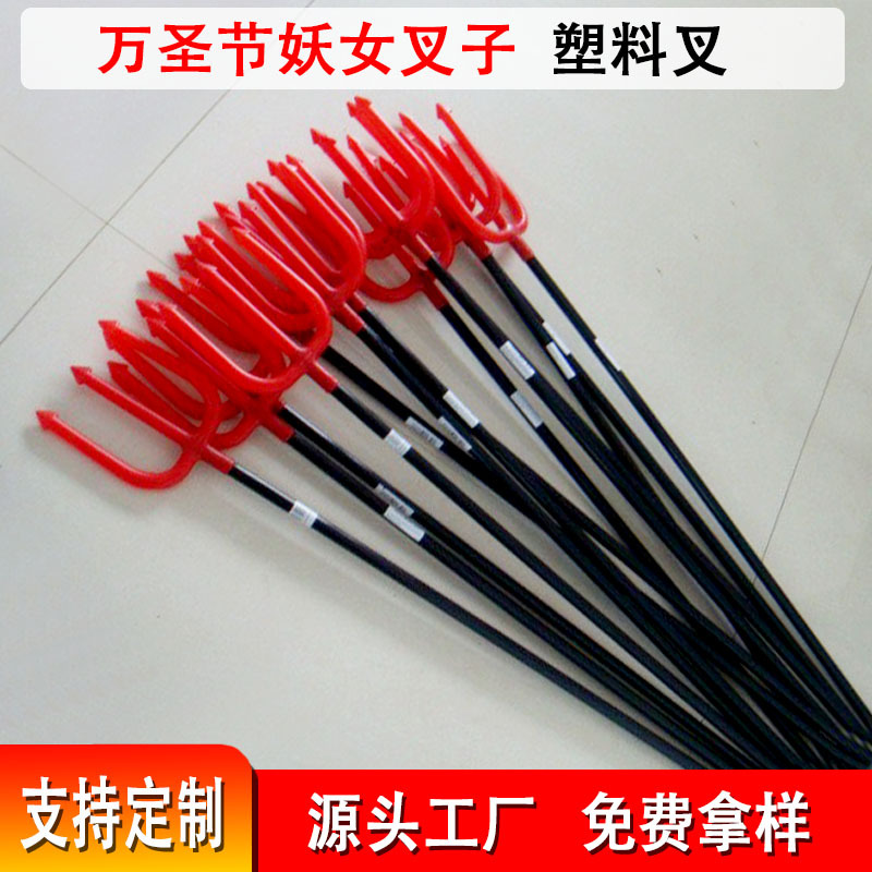 PE PVC万圣节妖女叉 塑料叉 万圣节塑料玩具 万圣节派对道具配饰
