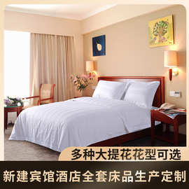 酒店被套宾馆床上用品全棉布草批发厂家定制量大包邮可做店名LOGO