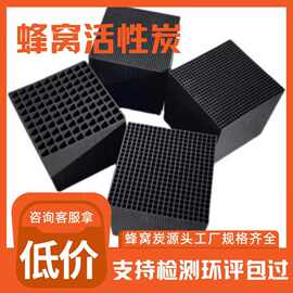 活性炭蜂窝高碘值蜂窝活性炭蜂窝活性炭800碘废气处理专用
