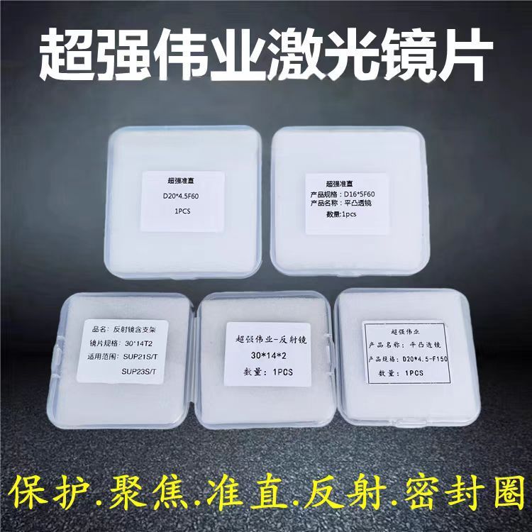 レーザー保護レンズ超強力偉業部品フォーカスレンズd 20*4.5-f 50準直f 60平凸レンズシート|undefined