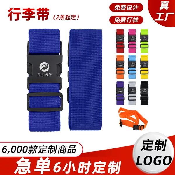 Customized luggage straps with logos, luggage tie-down straps, reinforced straps for checked baggage, outdoor travel accessories, corporate promotional items, and exhibition gifts