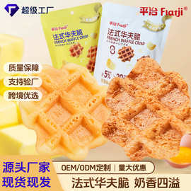 华夫脆饼干60克网红零食整箱厂家批发休闲零小食小饼干黄油华夫脆