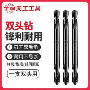 Tiangong double-head twist drill 6542 aluminum alloy special steel drilling super hard electric hand drill high speed steel double-edged drill