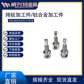 源头厂家长期供应 TC18钛合金材料钛标准件异形件