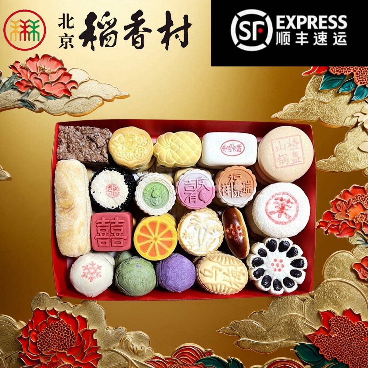 正宗三禾北京稻香村糕点礼盒京八件特产小吃零食蛇年春节送礼真空